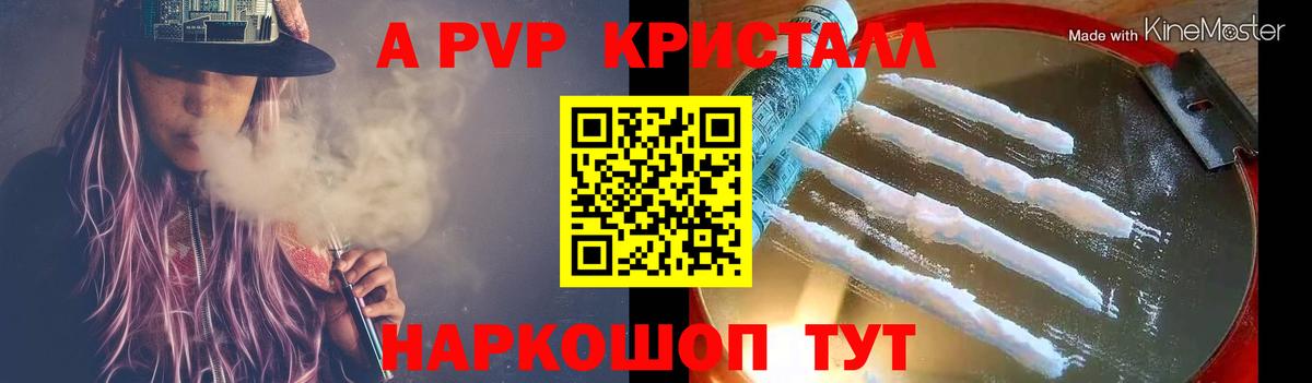 А ПВП Соль Шебекино