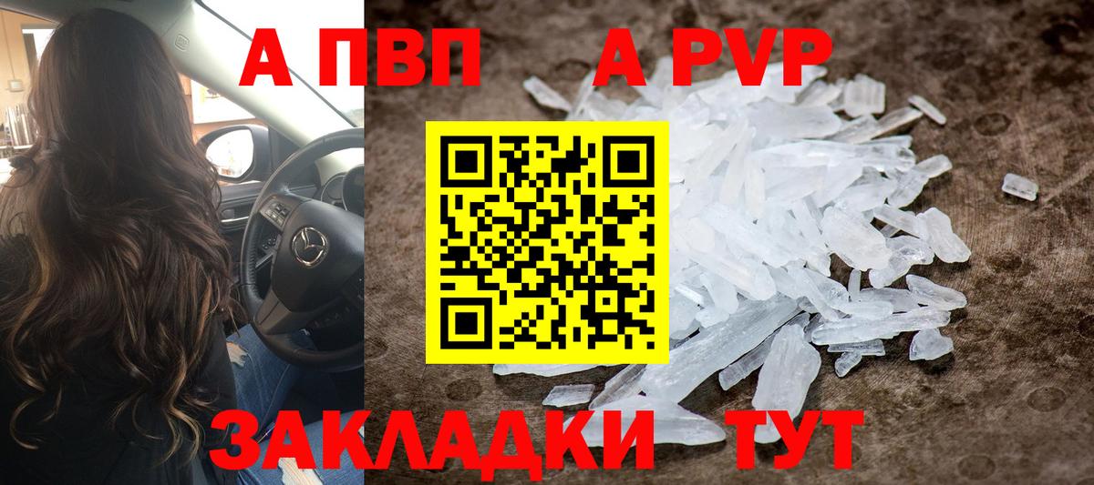 Alfa_PVP Crystall  Вход с VPN  Шебекино  APVP Соль  Альфа ПВП СК КРИС 