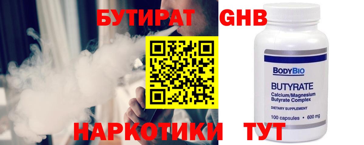 БУТИРАТ бутик  БУТИРАТ  Шебекино  Вход с VPN 