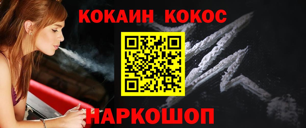 КОКАИН Fish Scale Шебекино