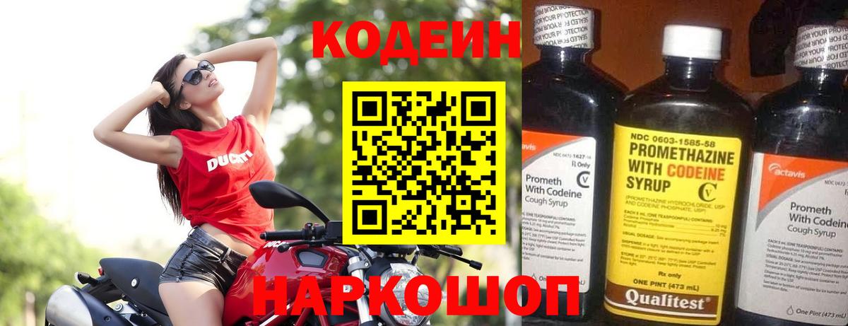 Шебекино  Кодеиновый сироп Lean Purple Drank  Codein напиток Lean (лин)  Вход с VPN 