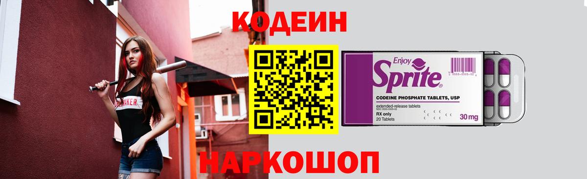 Codein Purple Drank Шебекино