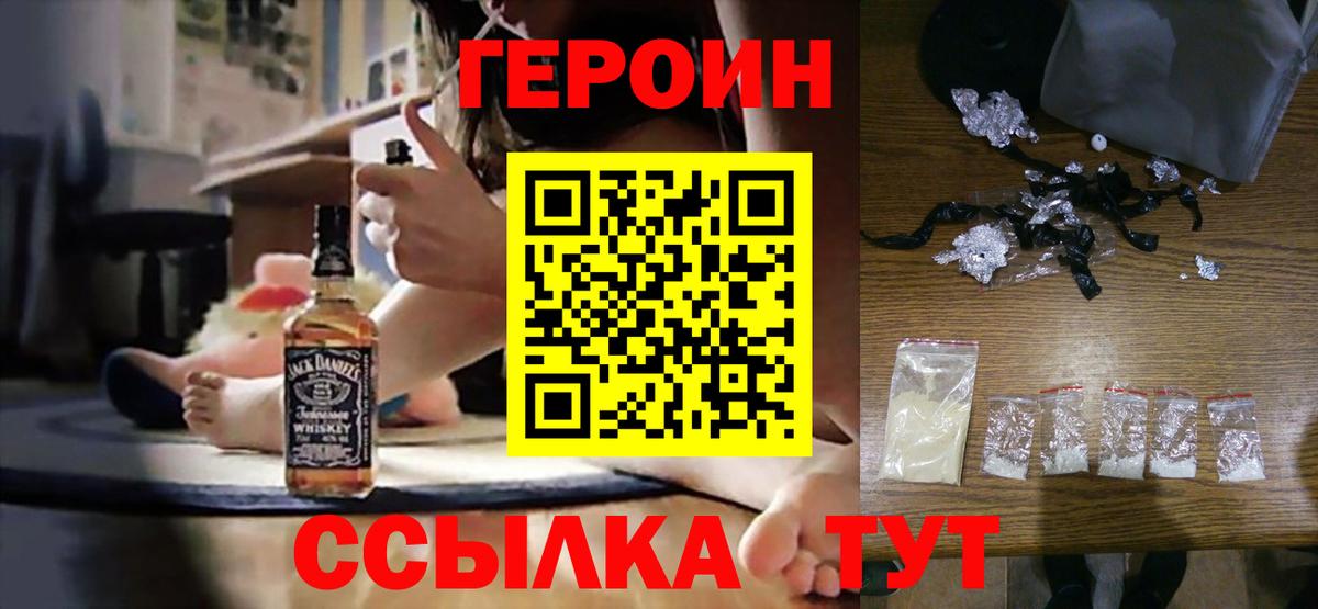 ГЕРОИН герыч Шебекино