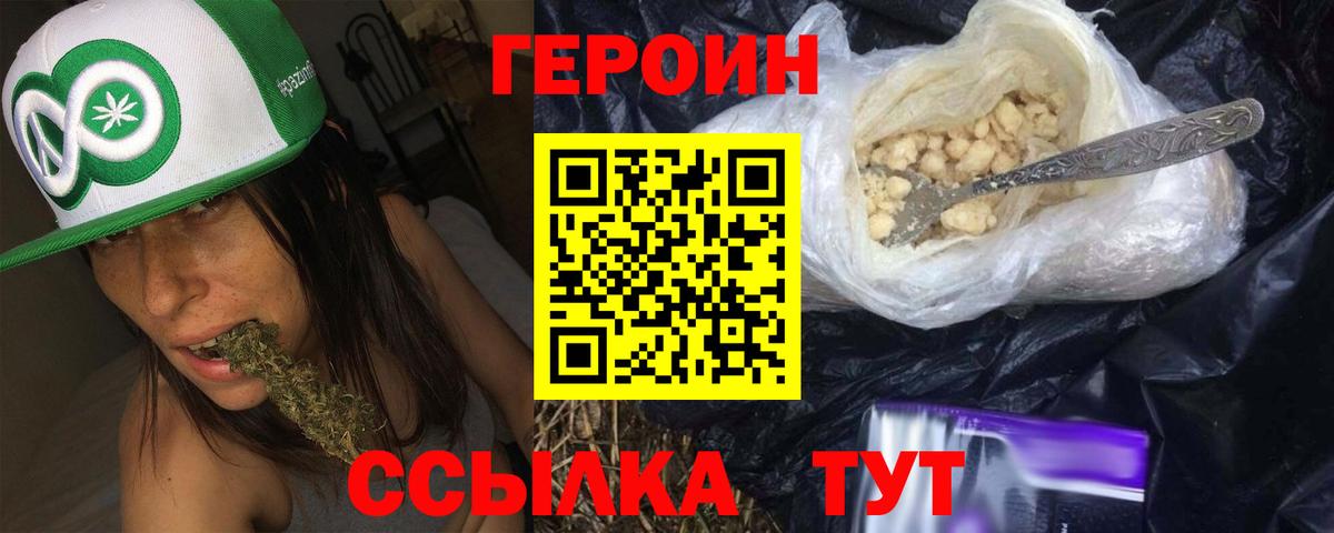 Шебекино  ГЕРОИН гречка  Вход с VPN 
