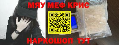 мяу мяу кристалл Краснокаменск