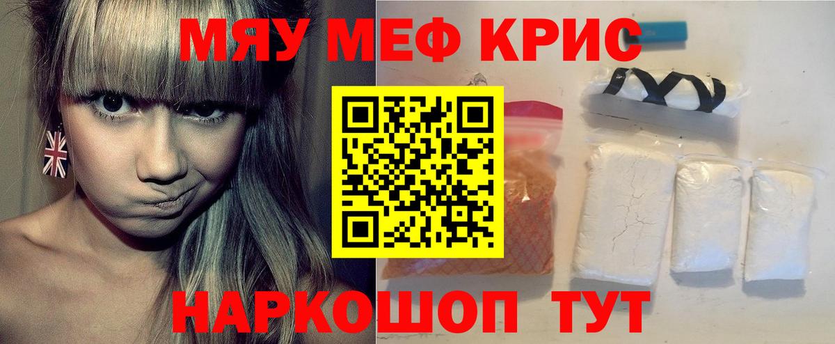 Меф Шебекино