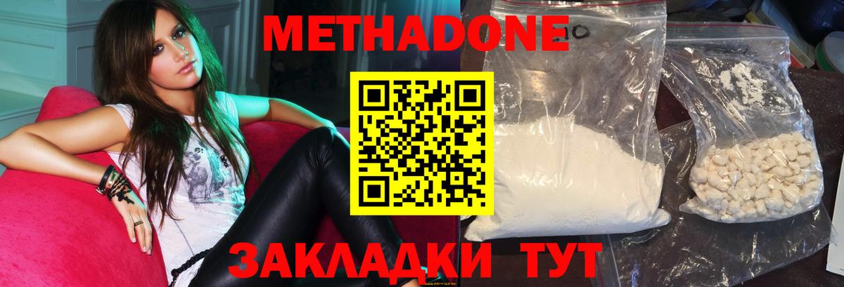 Метадон VHQ  Метадон белоснежный  Шебекино  Вход с VPN 