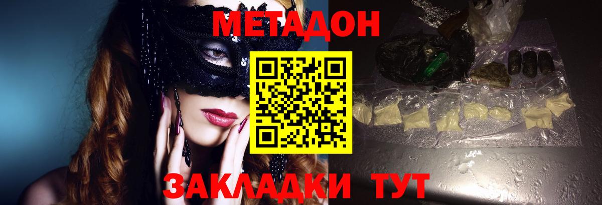 Метадон methadone Шебекино