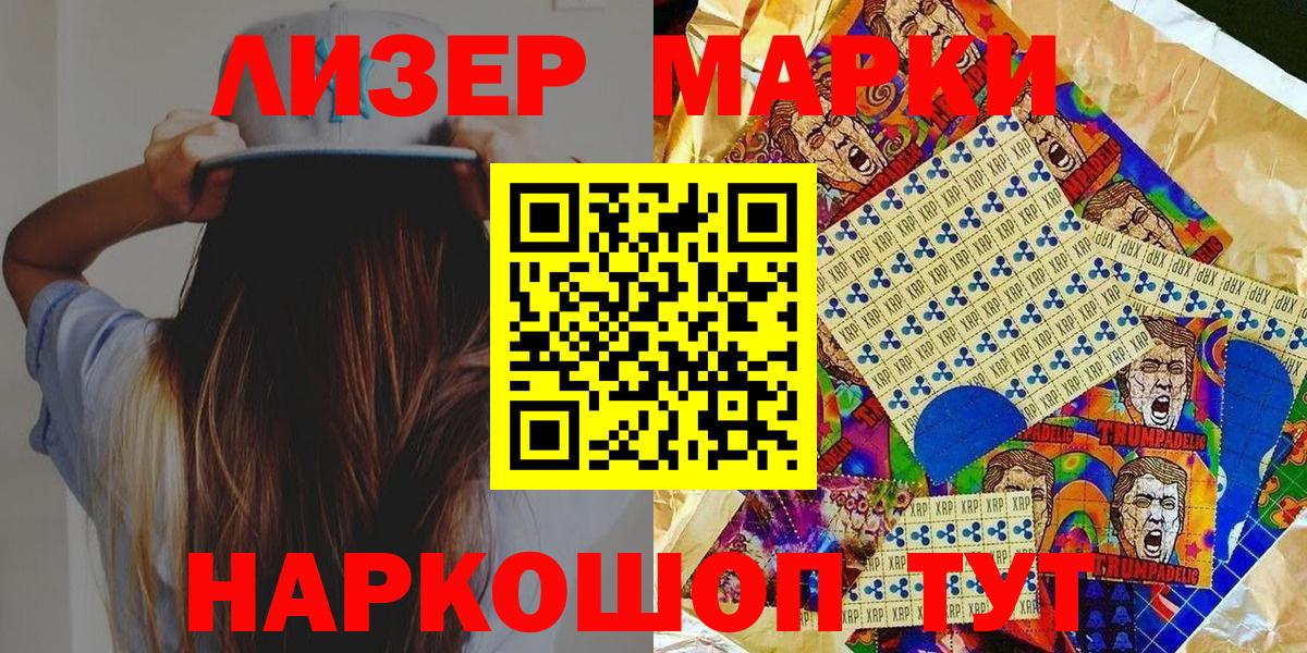 Марки 25I-NBOMe 1,8мг  Марки 25I-NBOMe  Марки 25I-NBOMe 1,8мг  Шебекино  Вход с VPN 